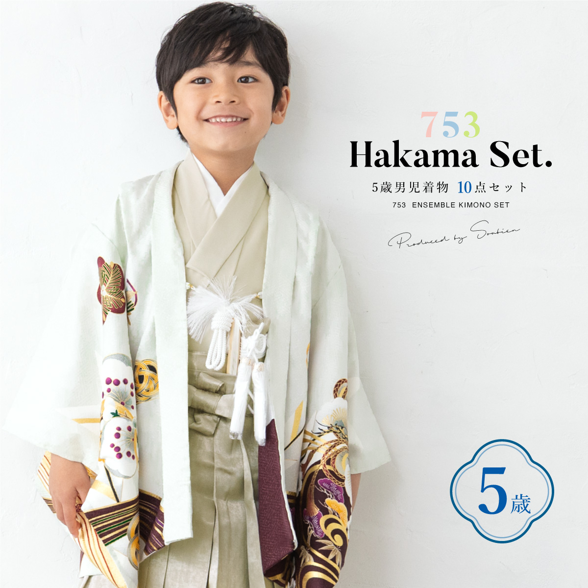 SOUBIEN（創美苑） 七五三 着物 5歳 2025新作 販売 五歳 10点セット