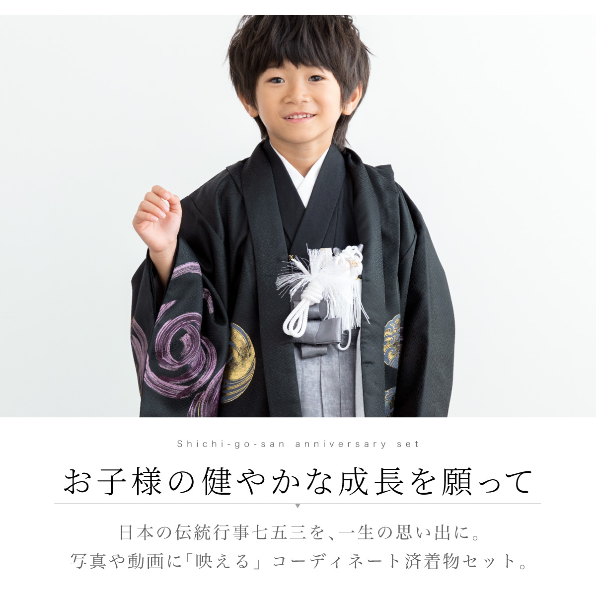 SOUBIEN（創美苑） 七五三 着物 5歳 販売 五歳 袴セット 10点セット