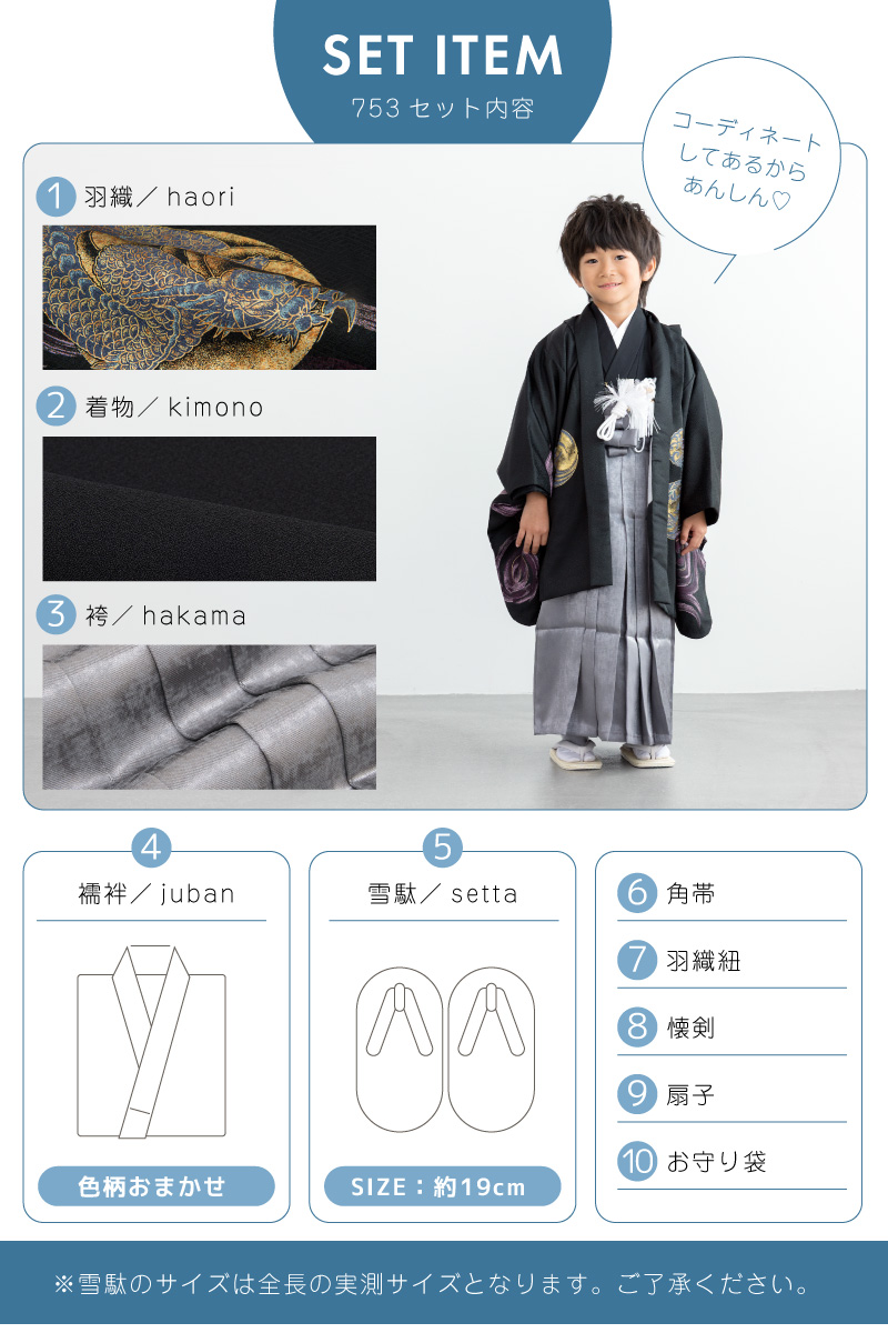 SOUBIEN（創美苑） 七五三 着物 5歳 販売 五歳 袴セット 10点セット