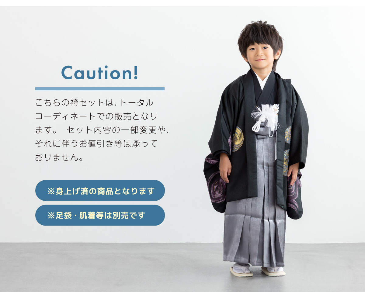 最終大幅値下げセール。七五三用 黒の和服セット Prices down2】七五三 着物 男の子 3歳～5歳 羽織袴セット 「黒」 小柄