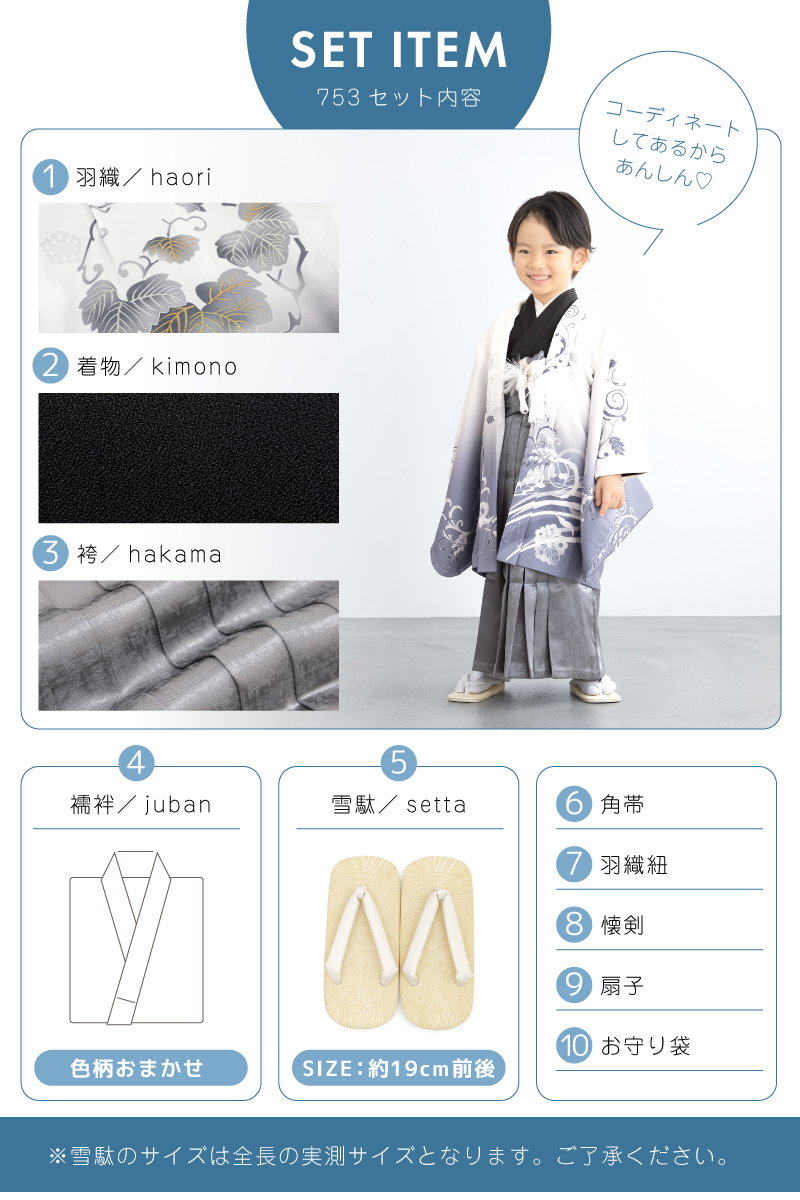 七五三　5歳　７歳　男児　男の子　羽織　袴セット　懐剣　角帯　着物　雪駄　紺 SOUBIEN 七五三 着物 男の子 5歳 袴セット 10点セット 羽織 半襦袢 袴