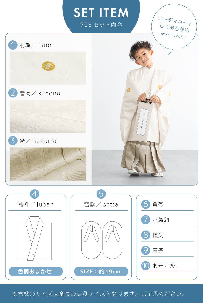 SOUBIEN（創美苑） 七五三 着物 5歳 販売 五歳 袴セット 10点セット