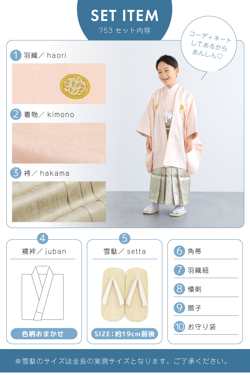 SOUBIEN（創美苑） 七五三 着物 男の子 5歳 袴セット 10点セット 羽織