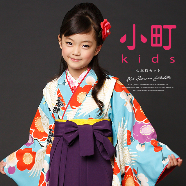 7歳　七五三 SOUBIEN 七五三 着物 7歳 七歳 着物セット 祝着セット 小町kids