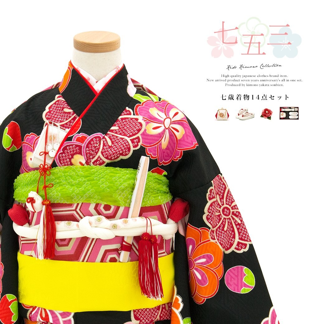 SOUBIEN（創美苑） 着物セット ブランド LakoKura 黒 ブラック ピンク