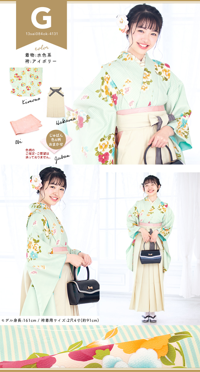 SOUBIEN（創美苑） 袴セット 卒業式 小学生 女の子 ジュニア 縞 赤