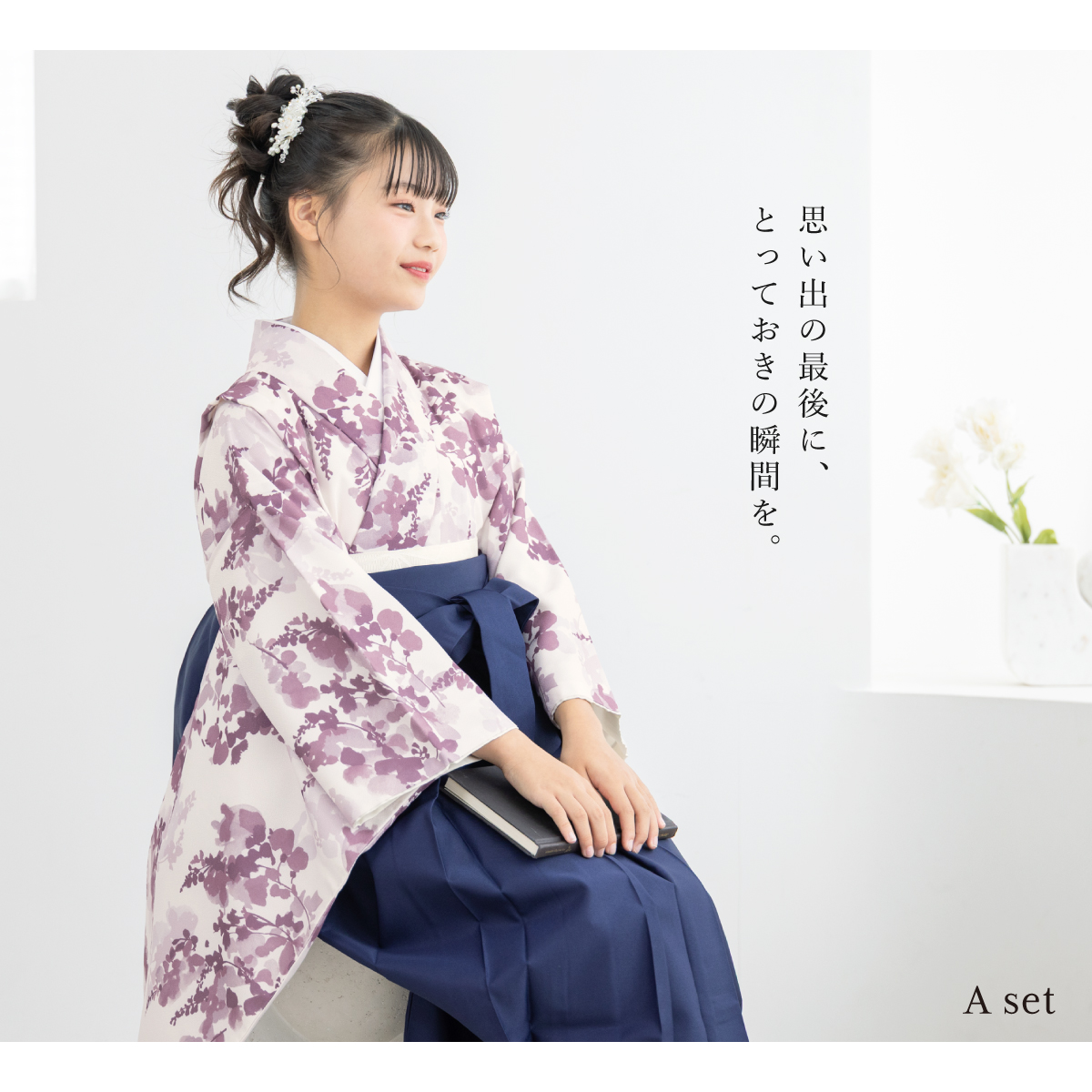 SOUBIEN（創美苑） 袴セット 卒業式 小学生 女の子 ジュニア 紫 紺 青