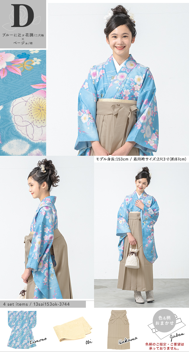卒業式★ジュニア 袴 セット 150cm レンタル】 袴 15点セット ジュニア JAPANSTYLE 袴87cm（身長145