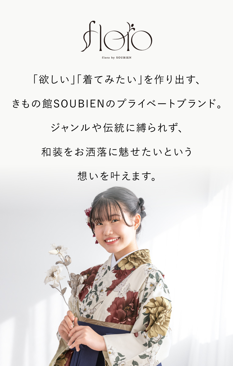 SOUBIEN（創美苑） 袴セット 卒業式 小学生 女の子 ジュニア 白