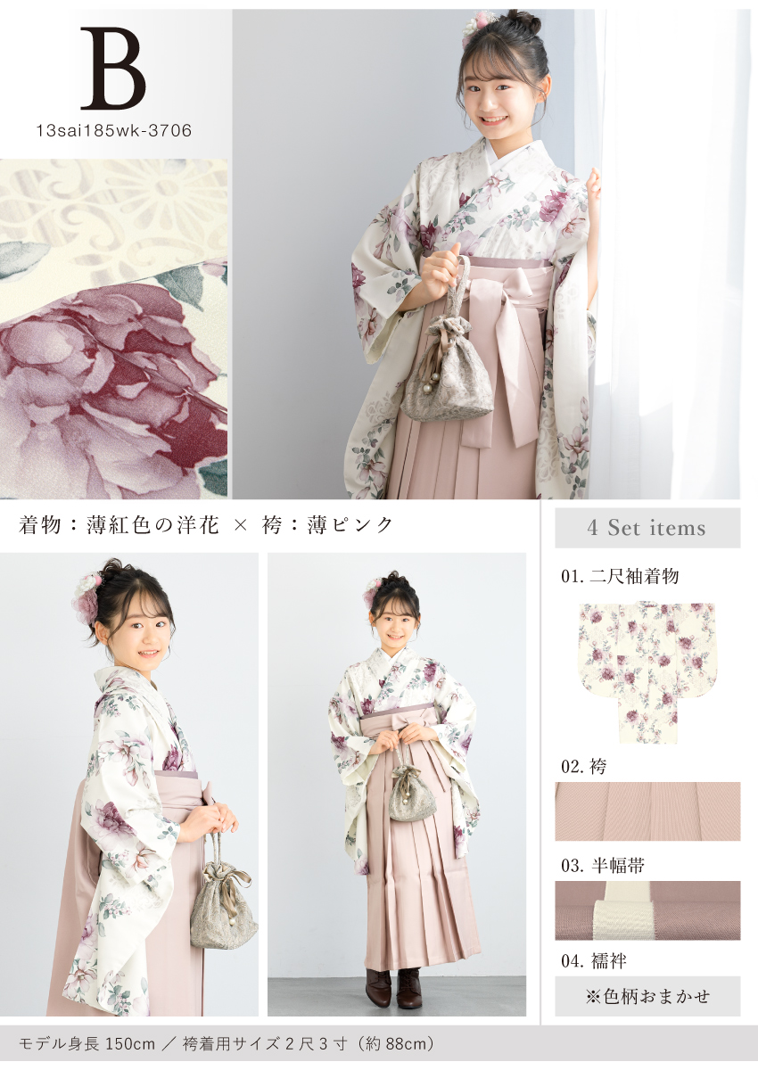 SOUBIEN（創美苑） 袴セット 卒業式 小学生 女の子 ジュニア 白