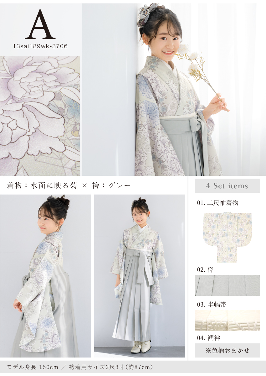 SOUBIEN（創美苑） 袴セット 卒業式 小学生 女の子 ジュニア 紺 紫 白