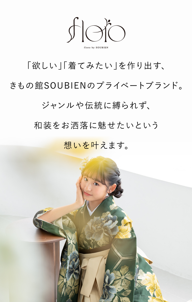 SOUBIEN（創美苑） 袴セット 卒業式 小学生 女の子 ジュニア 黒 白
