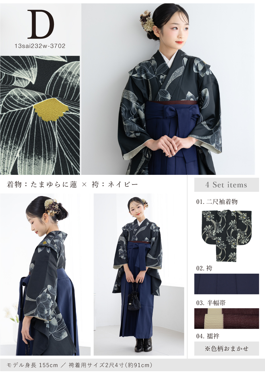 SOUBIEN（創美苑） 【予約】袴セット 卒業式 小学生 女の子 ジュニア