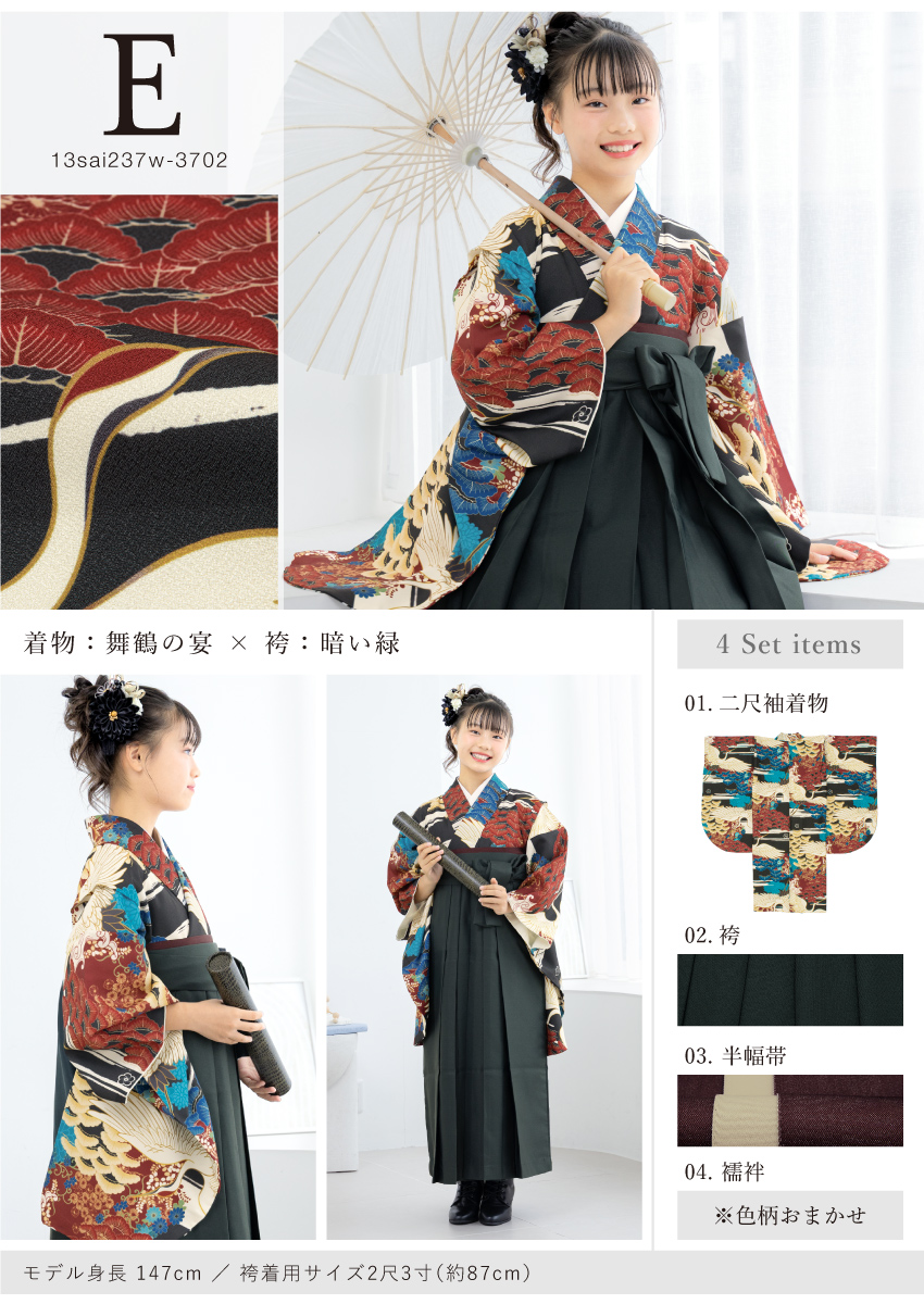 SOUBIEN（創美苑） 【予約】袴セット 卒業式 小学生 女の子 ジュニア