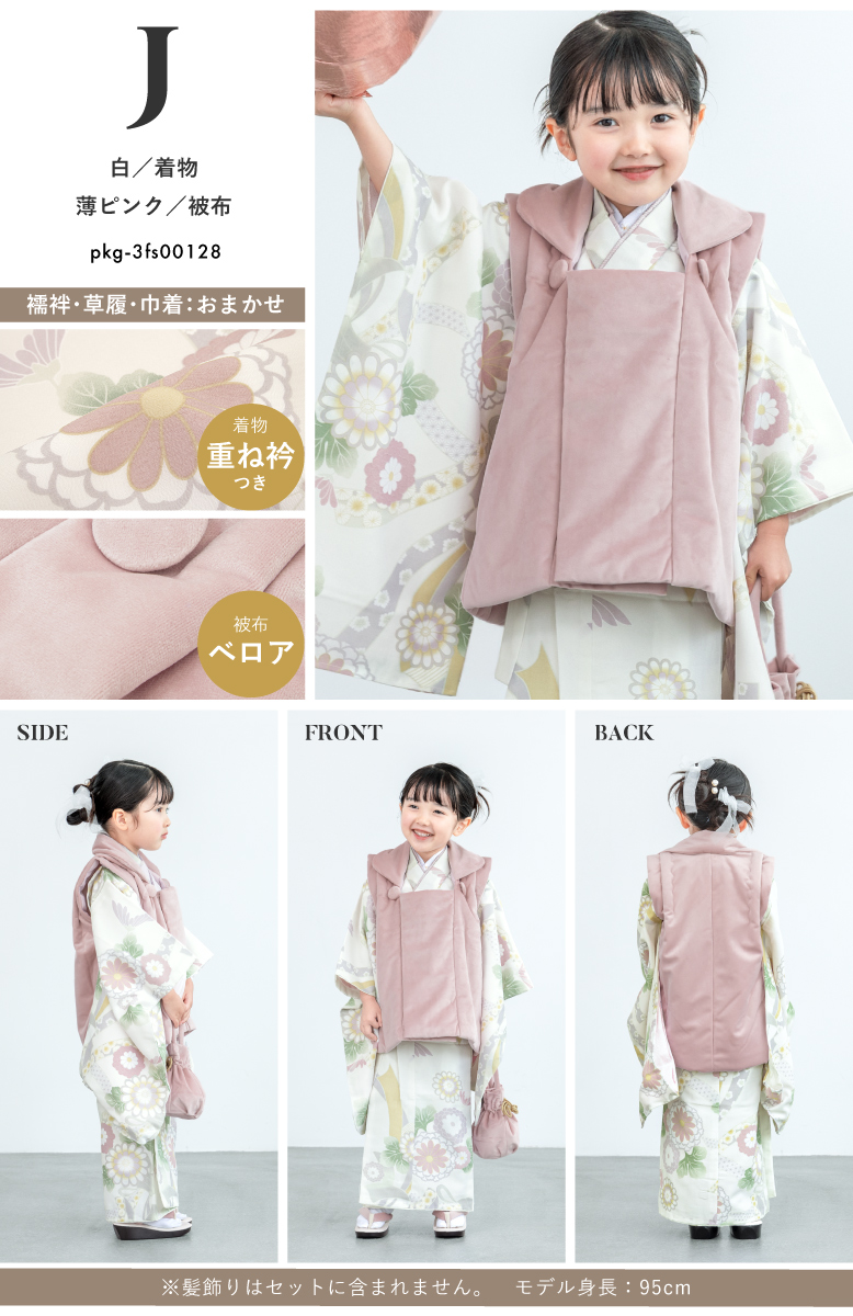 SOUBIEN（創美苑） 七五三 着物 3歳 753 被布 販売 女の子 着物セット
