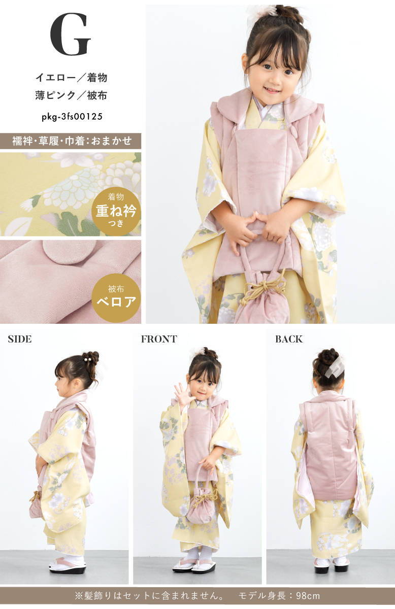 SOUBIEN（創美苑） 七五三 着物 3歳 753 被布 販売 女の子 着物セット