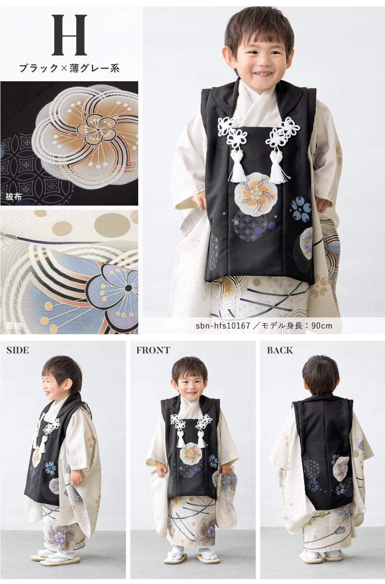 SOUBIEN（創美苑） 七五三 着物 3歳 販売 被布着物セット 男の子 被布