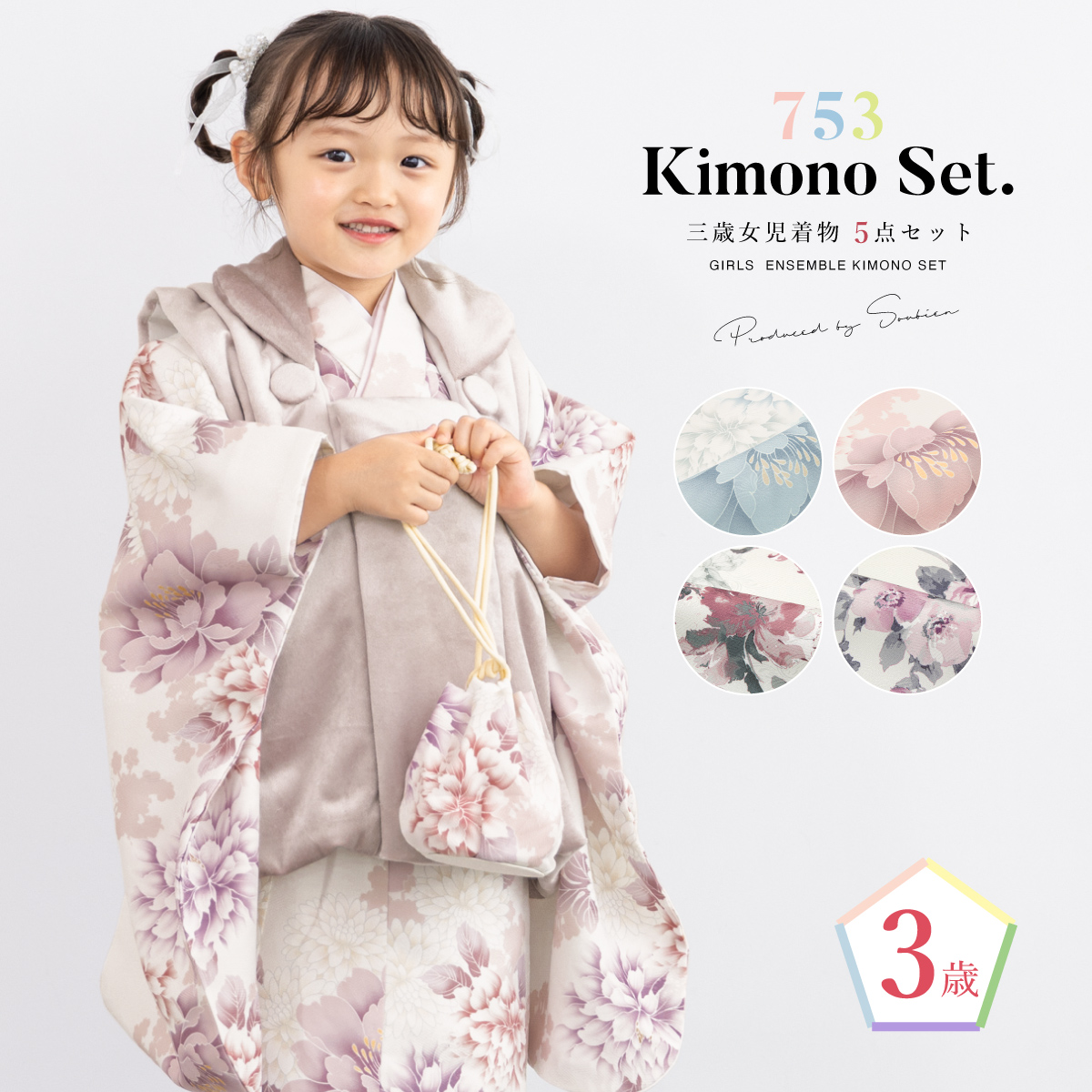 【美品】一度のみ使用　七五三 3歳  着物・被布・襦袢　草履　セット 女の子 SOUBIEN 七五三 着物 3歳 レトロ 被布 販売 女の子 三歳 着物