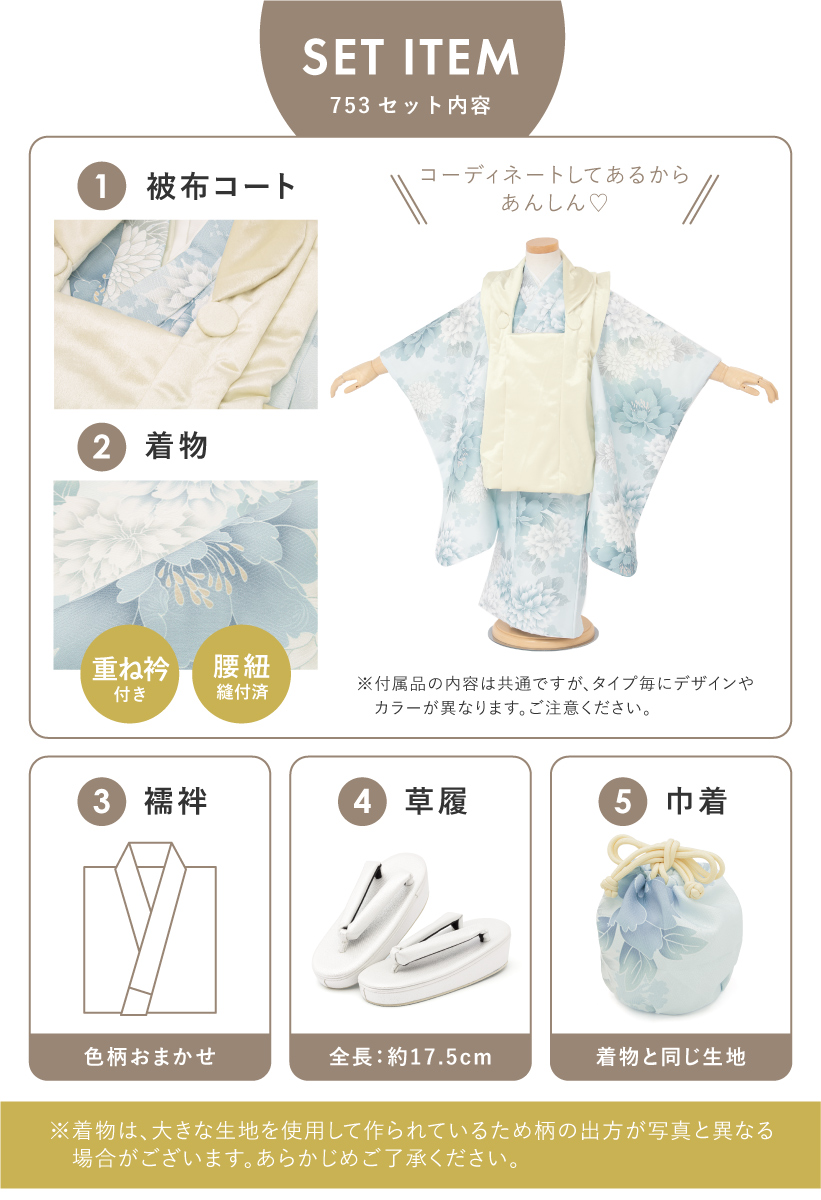 SOUBIEN 七五三 着物 3歳 レトロ 販売 三歳 被布着物セット 被布