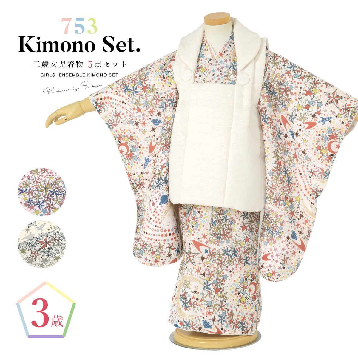 SOUBIEN（創美苑） 七五三 着物 3歳 レトロ 販売 三歳 被布着物セット