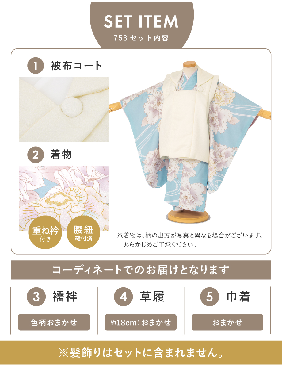 SOUBIEN 七五三 着物 被布コート セット 3歳 女の子 floro 2025