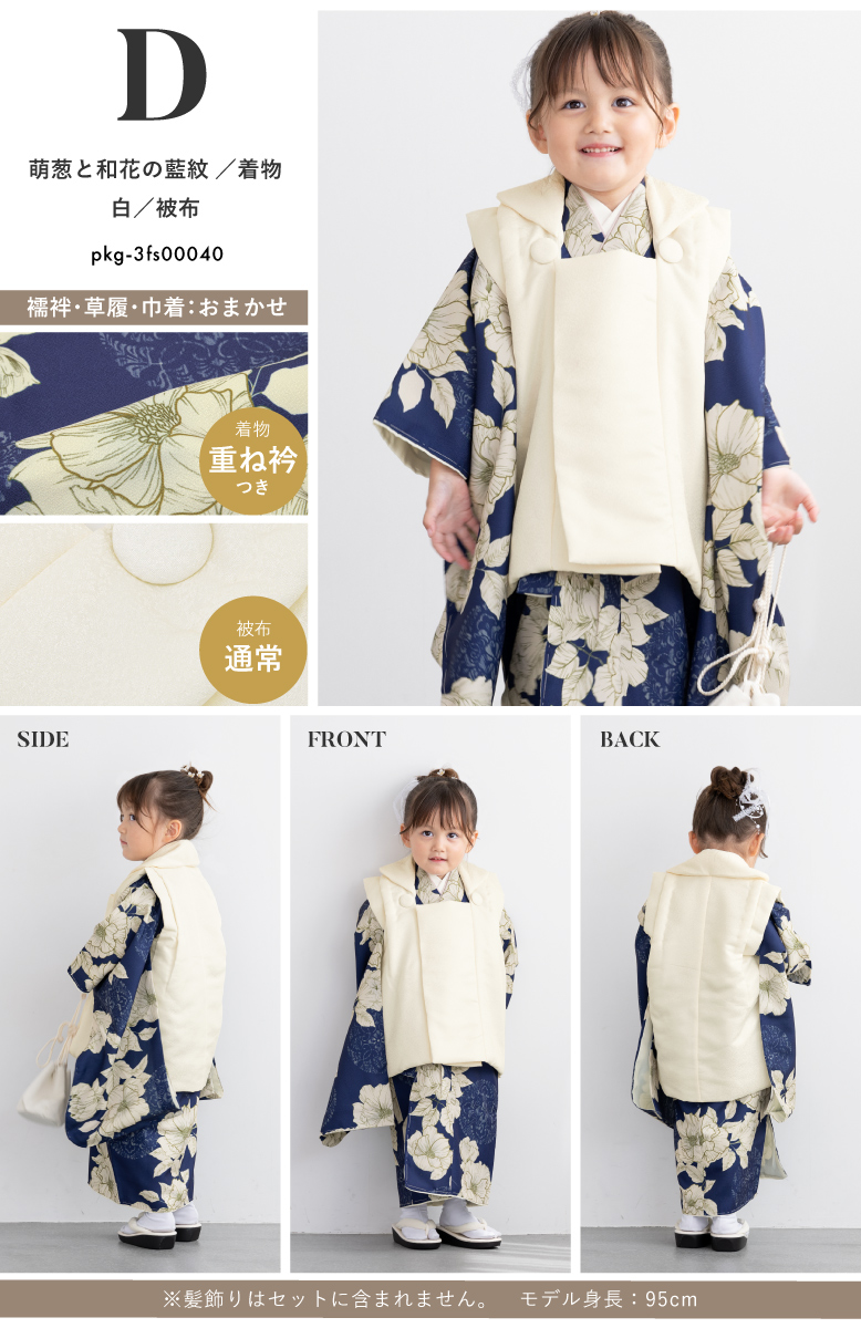 SOUBIEN 七五三 着物 被布コート セット 3歳 女の子 floro 2025新作