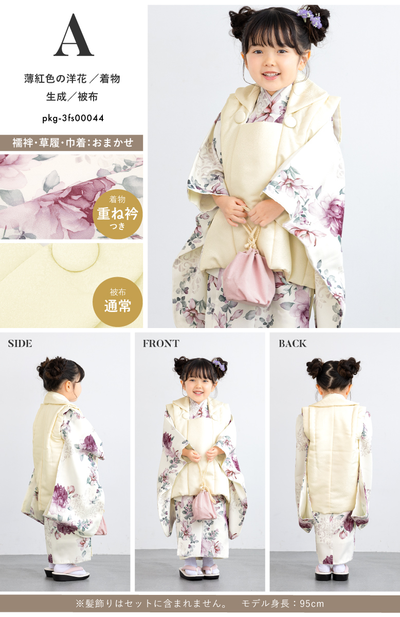ゆ*d様 メゾビアノ 美品 七五三 3歳 着物 被布 SOUBIEN 七五三 着物 3歳 販売 女の子 三歳 着物セット 被布