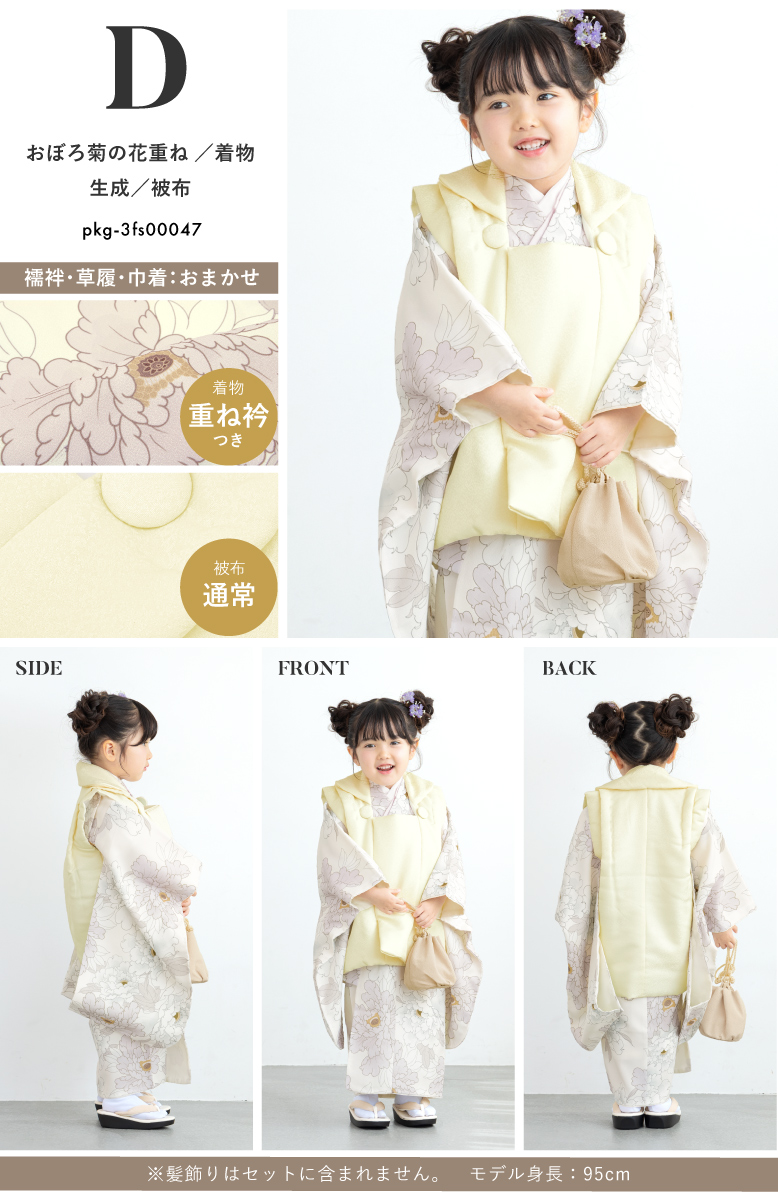 SOUBIEN（創美苑） 【予約】七五三 着物 被布コート セット 3歳 女の子
