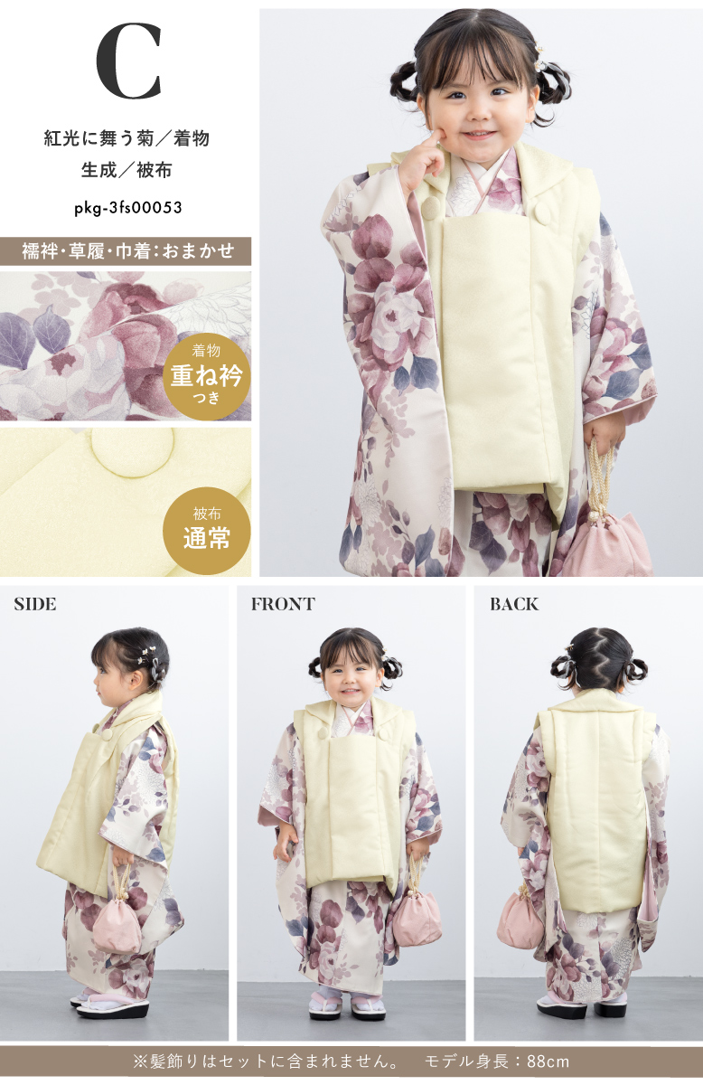 mocomocopowan 七五三　上下着物＆被布コート2種フルセット fit=scale-down,w=1200
