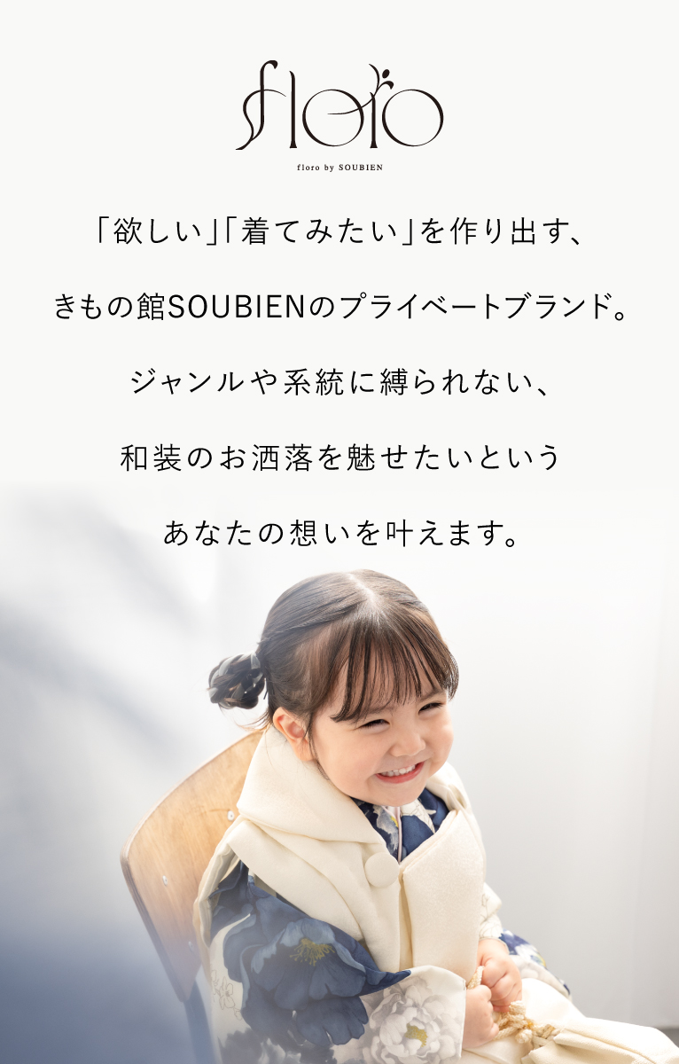 SOUBIEN 七五三 着物 3歳 レトロ 販売 三歳 被布着物セット 被布