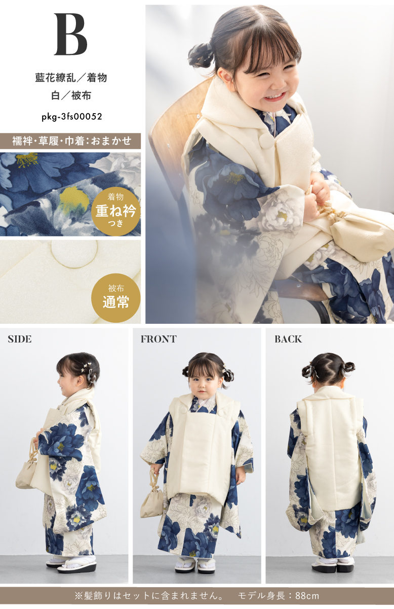 SOUBIEN 【予約】七五三 着物 被布コート セット 3歳 女の子
