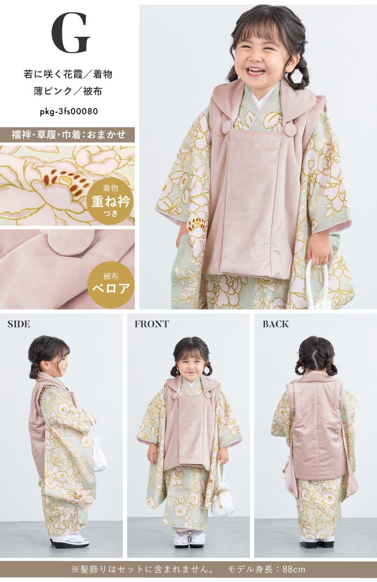 SOUBIEN 【予約】七五三 着物 被布コート セット 3歳 女の子