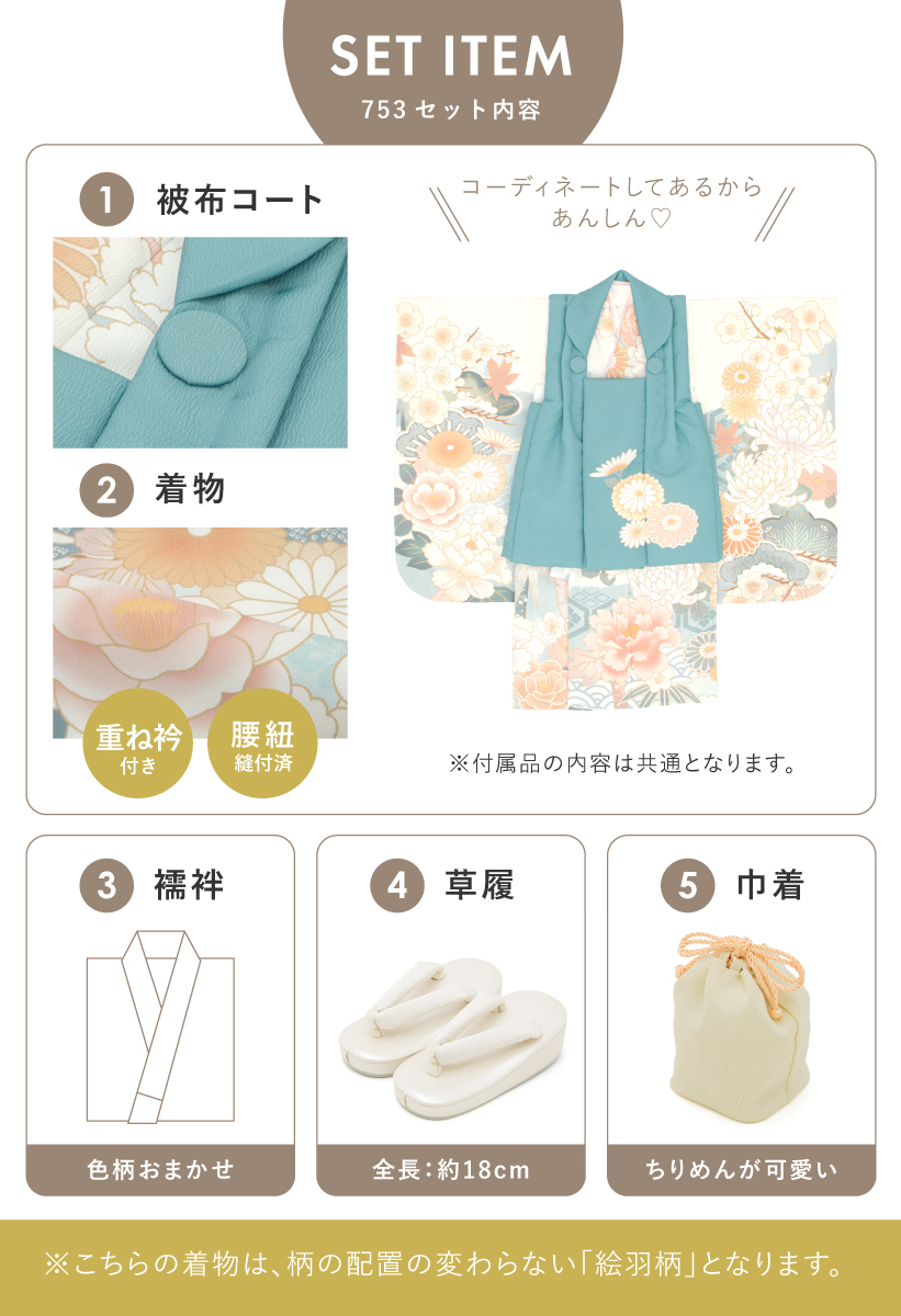 SOUBIEN（創美苑） 被布着物セット 七五三 被布セット 着物 販売 三歳