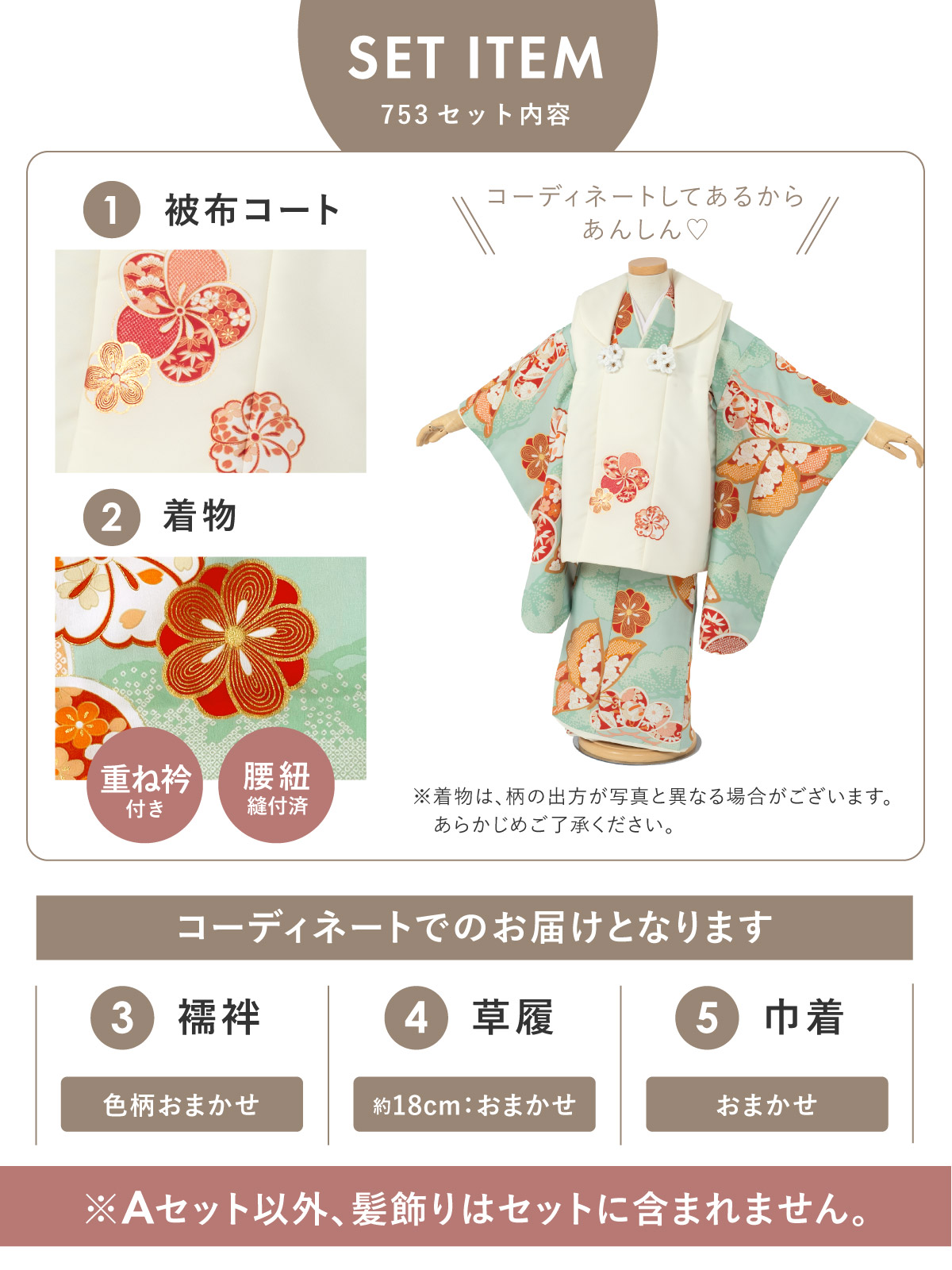 SOUBIEN（創美苑） 七五三 着物 3歳 女の子 着物セット 被布 襦袢 草履