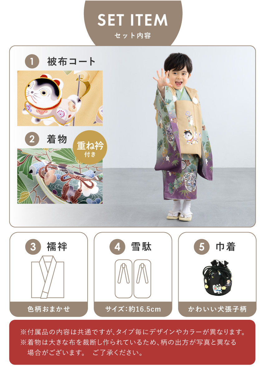 SOUBIEN（創美苑） 七五三 着物 被布コート セット 3歳 男の子 2025
