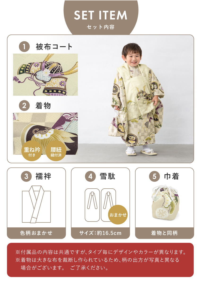 SOUBIEN（創美苑） 七五三 着物 被布コート セット 3歳 男の子 2025