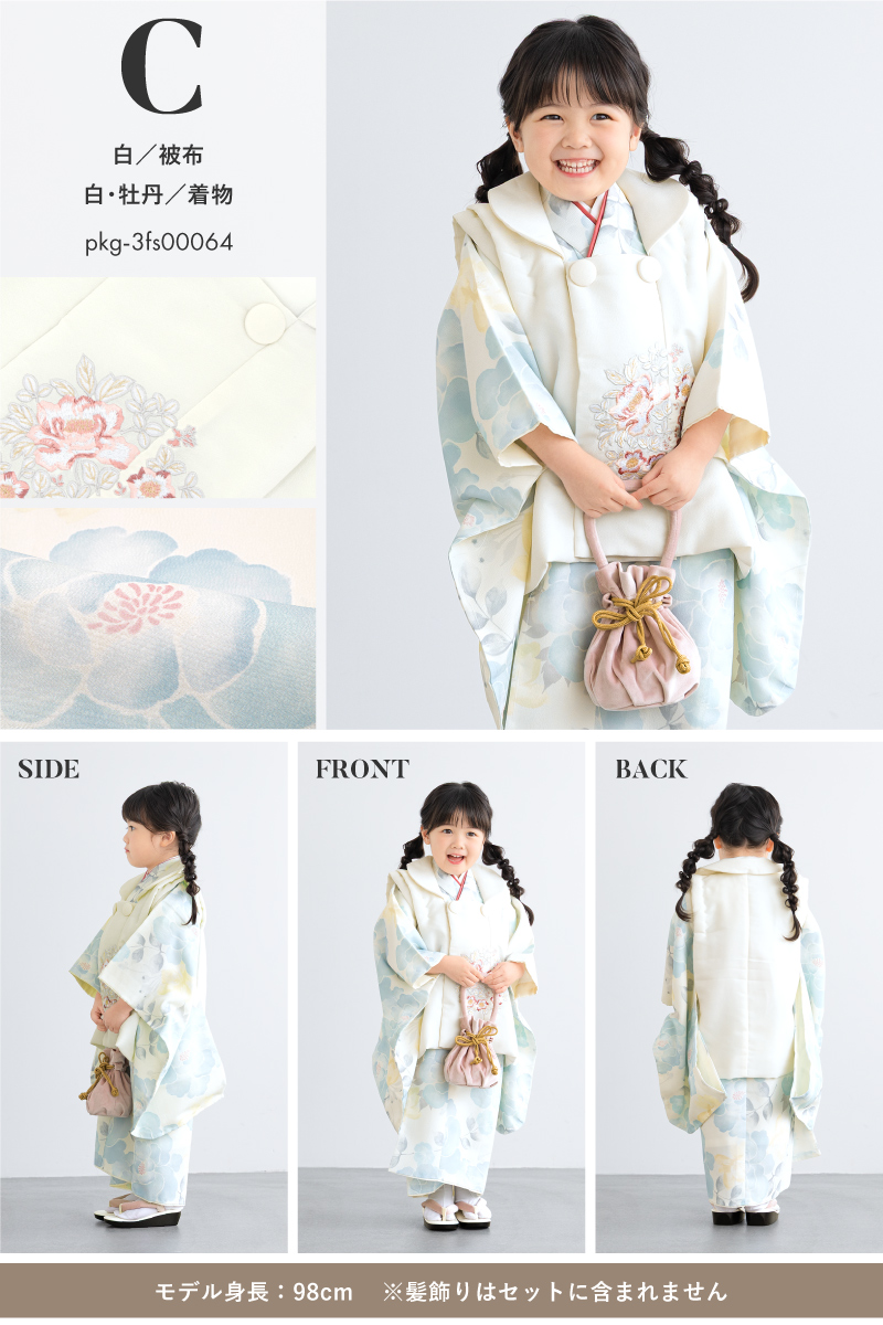 SOUBIEN（創美苑） 七五三 着物 3歳 女の子 着物セット 被布 襦袢 草履