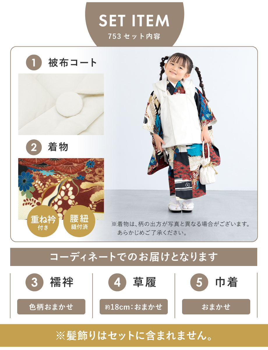 SOUBIEN（創美苑） 七五三 着物 被布コート セット 3歳 女の子 floro