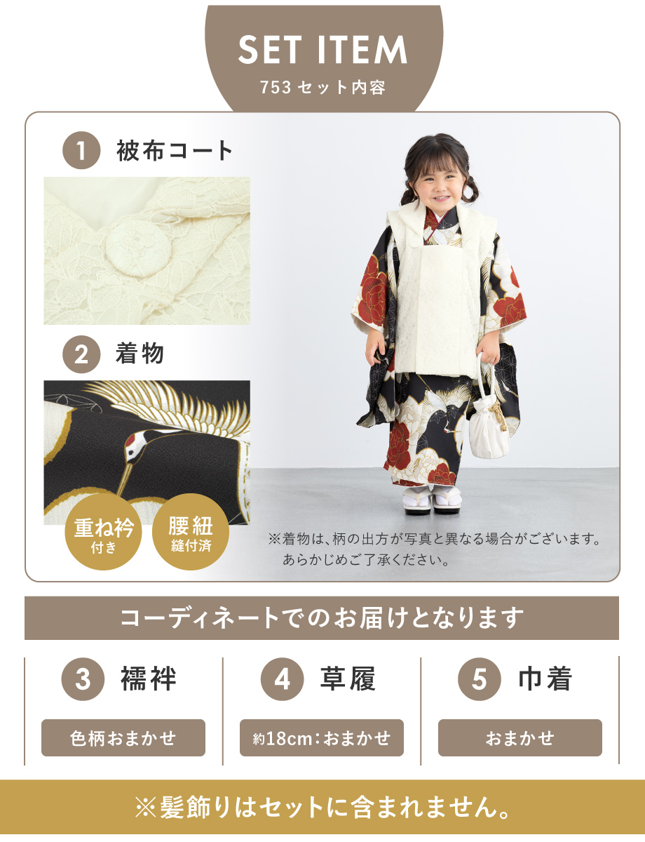 【フルセット】【新品未使用】七五三　3歳女の子　白×黒　バラ桜 SOUBIEN（創美苑） レンタル 七五三 女の子 3歳 着物 被布 フルセット