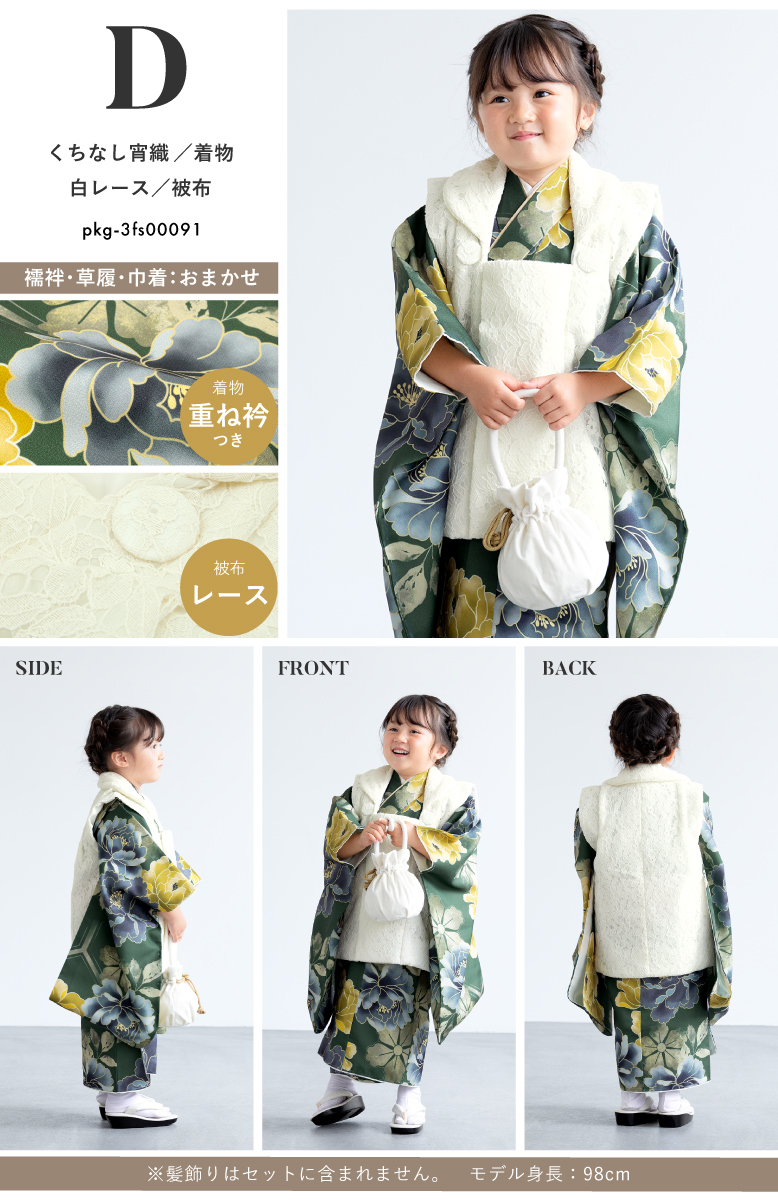 SOUBIEN（創美苑） 七五三 着物 被布コート セット 3歳 女の子 floro