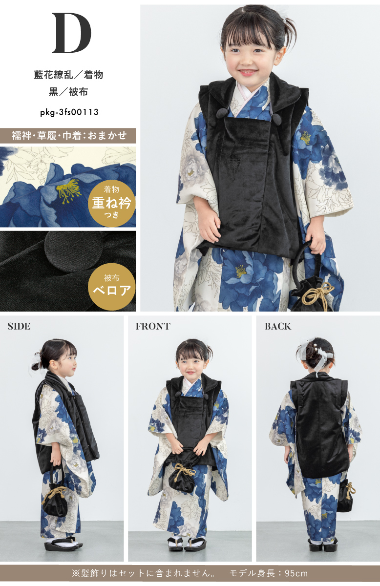 SOUBIEN（創美苑） 七五三 着物セット 3歳 女の子 着物 被布 襦袢 草履