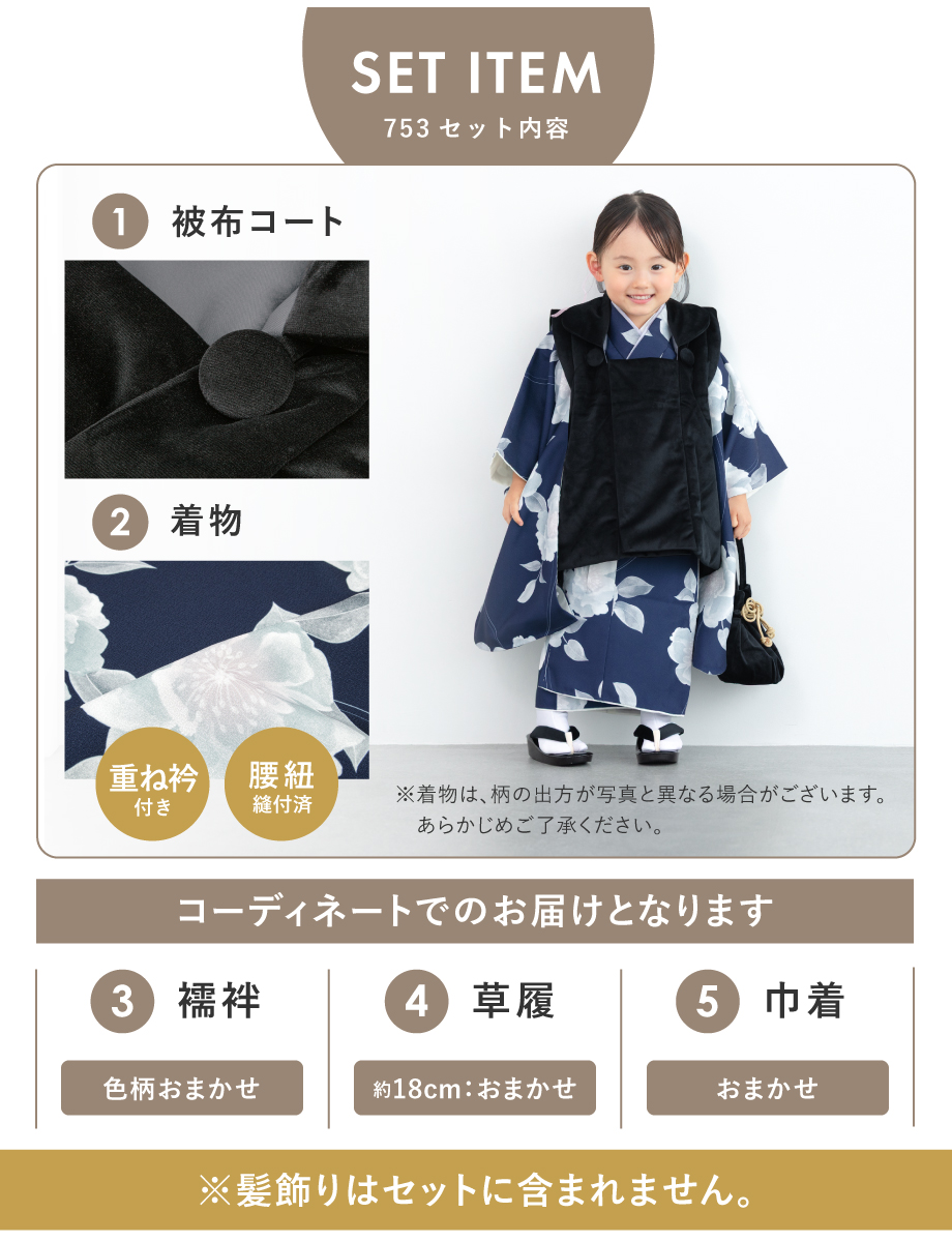 SOUBIEN 【予約】七五三 着物 被布コート セット 3歳 女の子