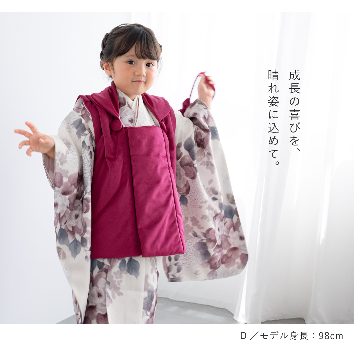SOUBIEN（創美苑） 七五三 着物 被布コート セット 3歳 女の子 floro