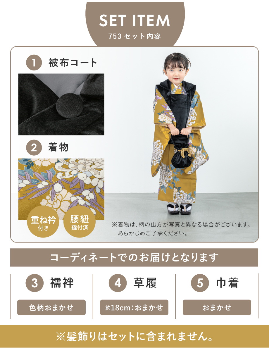 SOUBIEN（創美苑） 七五三 着物 被布コート セット 3歳 女の子 floro