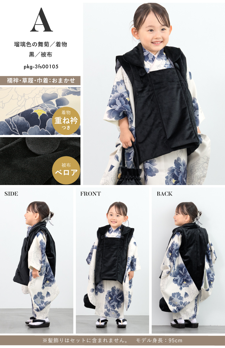 SOUBIEN（創美苑） 七五三 着物 被布コート セット 3歳 女の子 floro