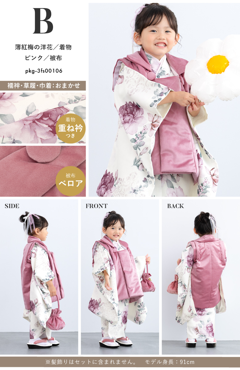 SOUBIEN（創美苑） 七五三 着物 被布コート セット 3歳 女の子 floro