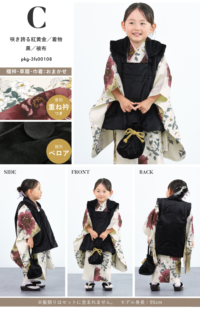 SOUBIEN（創美苑） 七五三 着物 被布コート セット 3歳 女の子 floro