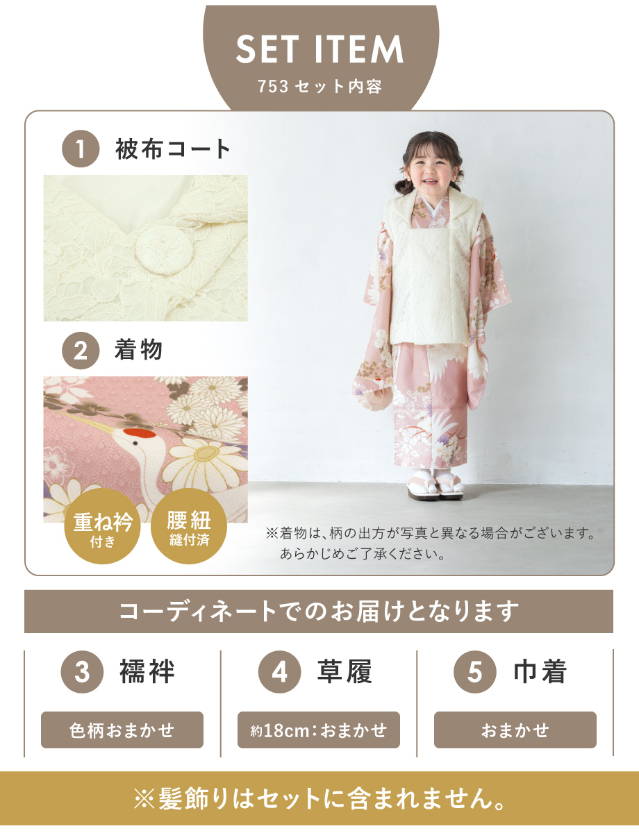 SOUBIEN（創美苑） 七五三 着物 被布コート セット 3歳 女の子 floro