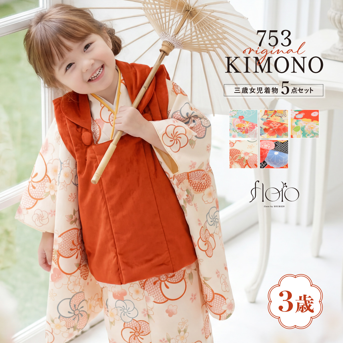 ◎mk-618　七五三　振袖　着物・襦袢・重ね衿　3点セット　絹　12-16 SOUBIEN -TOP-