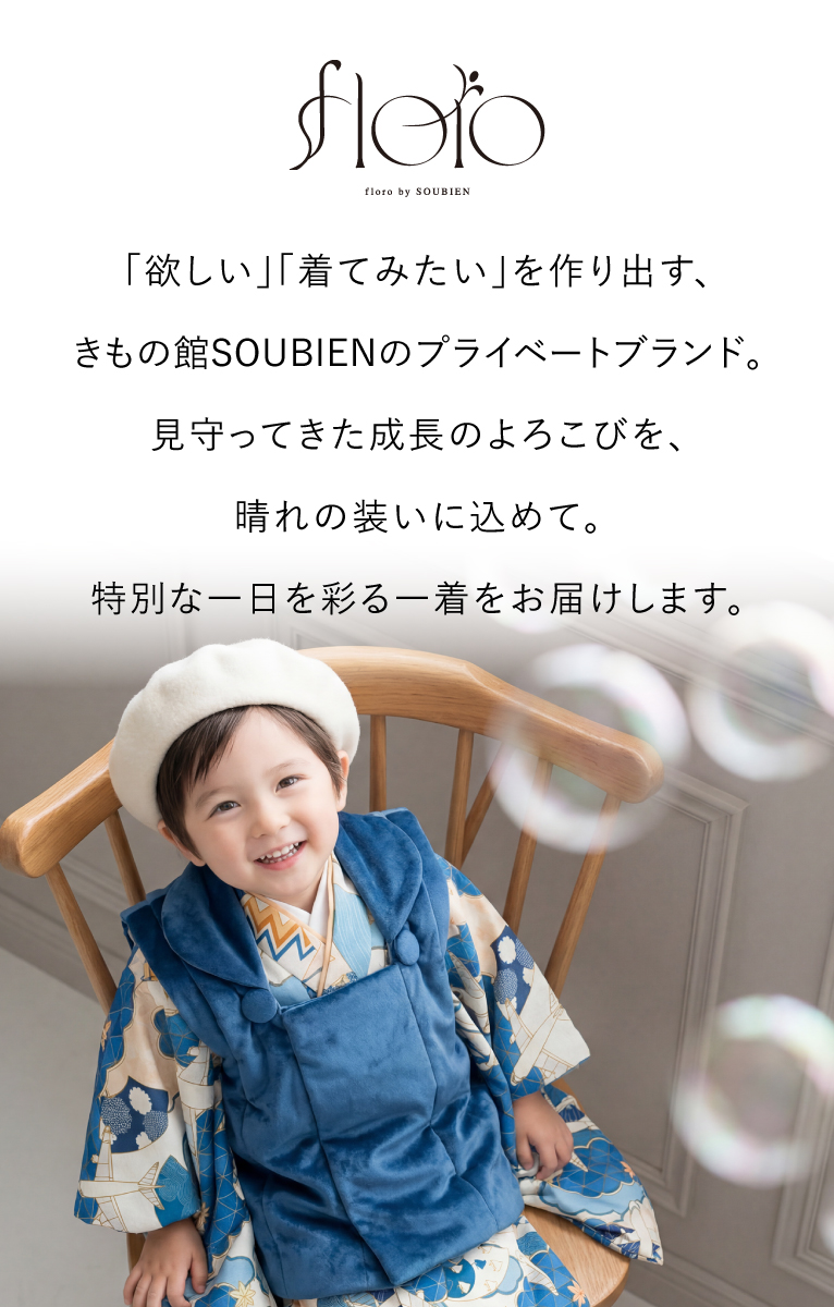 七五三着物 3歳 色柄おまかせ【3B-1】 SOUBIEN（創美苑） 【予約】七五三 着物セット 3歳 男の子 被布 着物